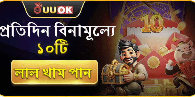 দৈনিক ফ্রি স্পিন এবং লাকি ড্র banner