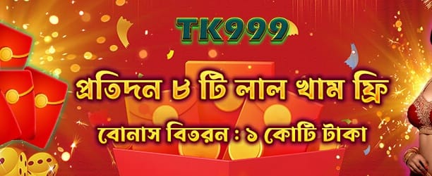 লাল খামের বিশেষ উপহার জিতুন banner