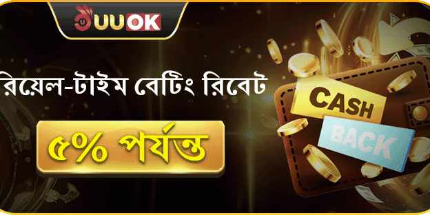 সাপ্তাহিক ভিআইপি ক্যাশব্যাক banner